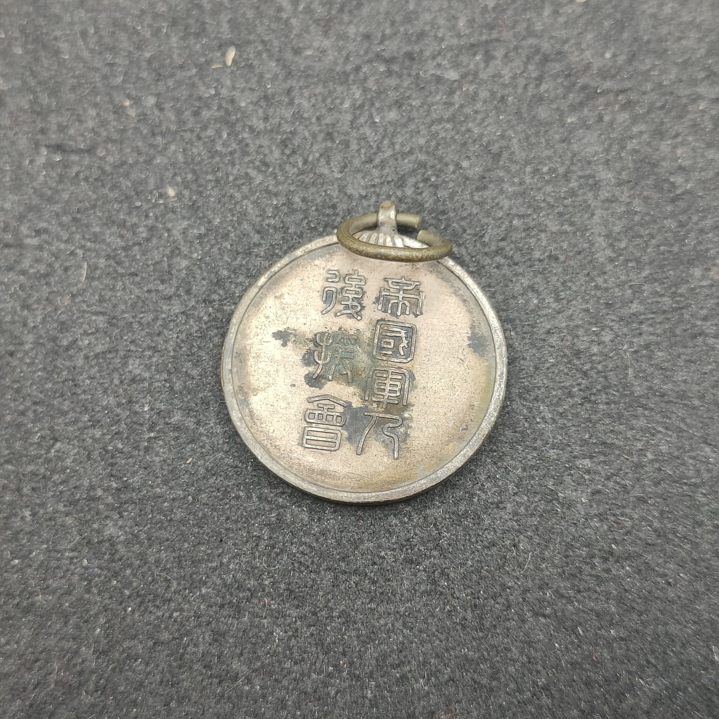 全场0元起拍 第135期 咸鱼国勋章拍卖专场 3月3日（周日）下午6：00开始 日本帝国军人后援会徽章