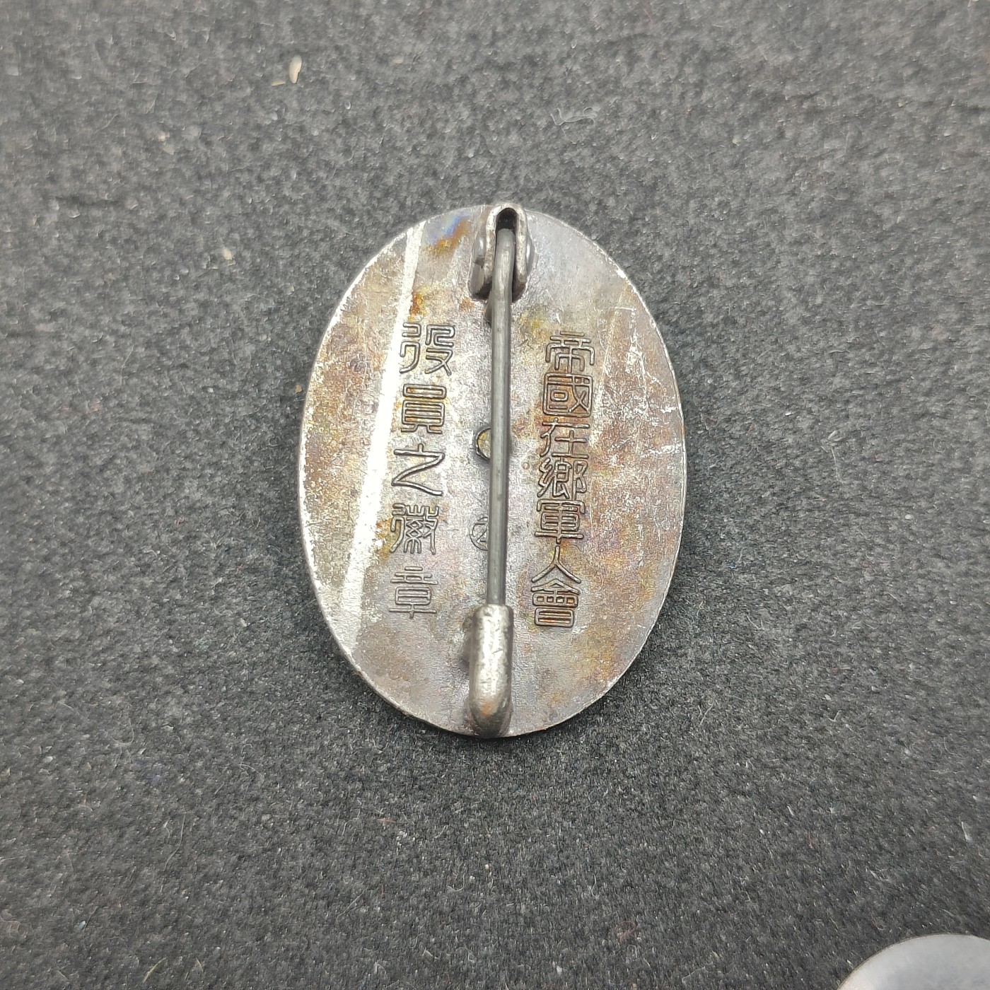 全场0元起拍 第135期 咸鱼国勋章拍卖专场 3月3日（周日）下午6：00开始 日本战时 帝国在乡军人会役员珐琅章