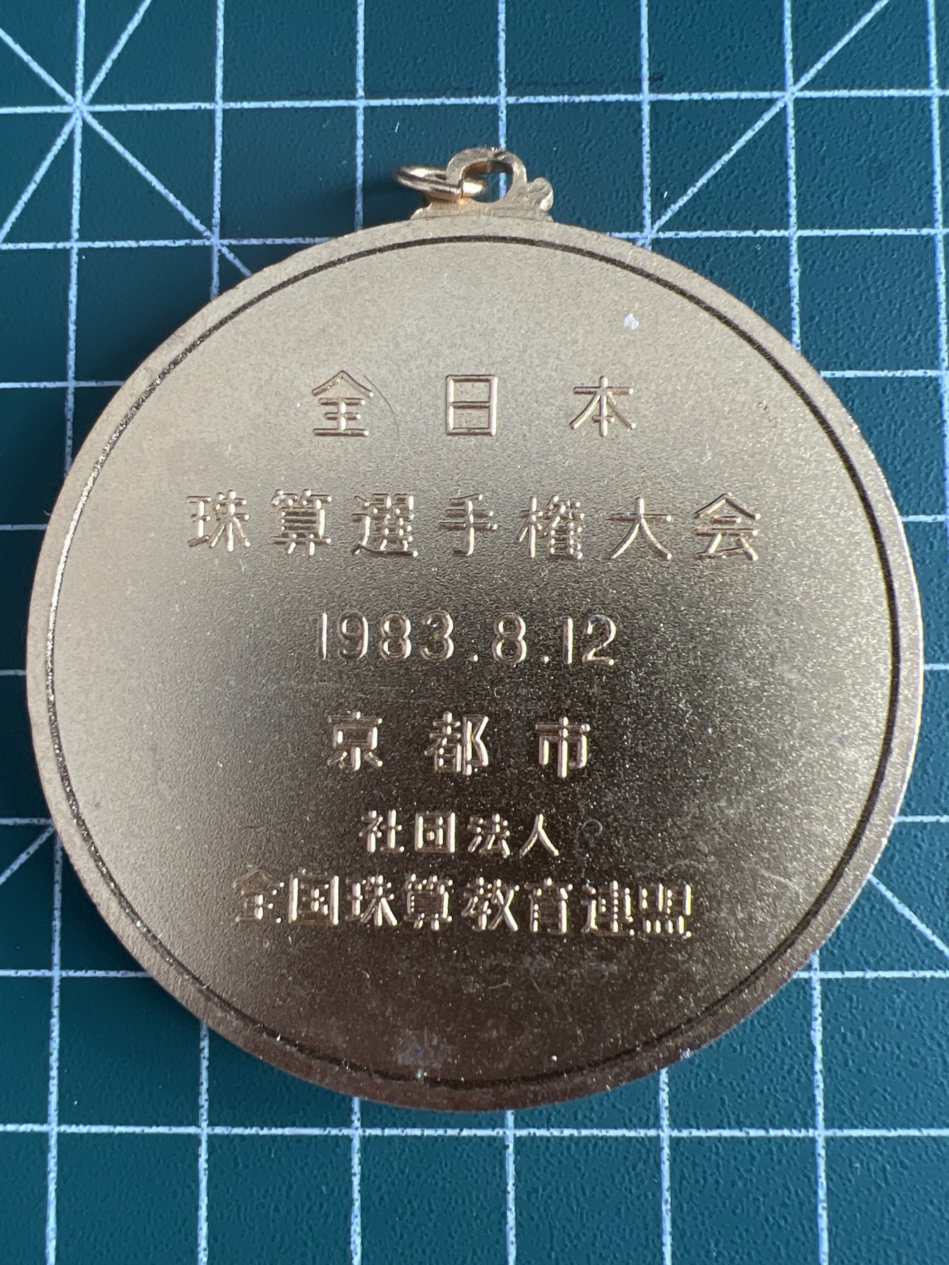 第573期 硬币专场 （无押金，捡漏，全场50包邮，偏远地区除外，接收代拍业务） 日本纪念章