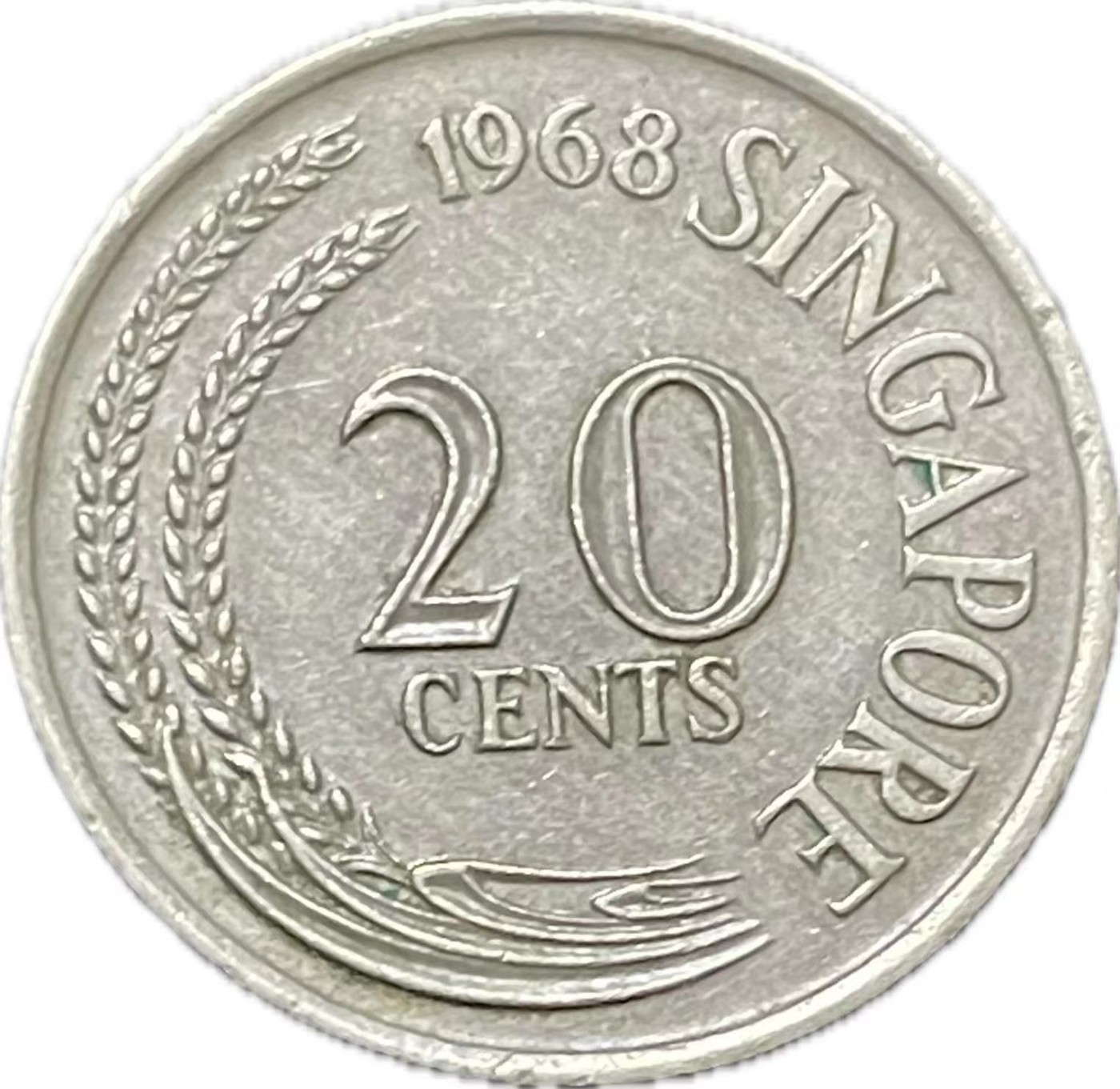 神仙姐姐散币好品专场第二十一期（无佣金满邮自动发出 1968 年新加坡 20 分