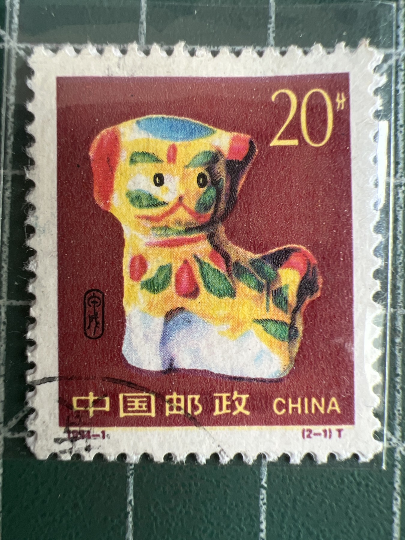 第535期  纸币专场 （无押金，捡漏，全场50包邮，偏远地区除外，接收代拍业务） 生肖邮票