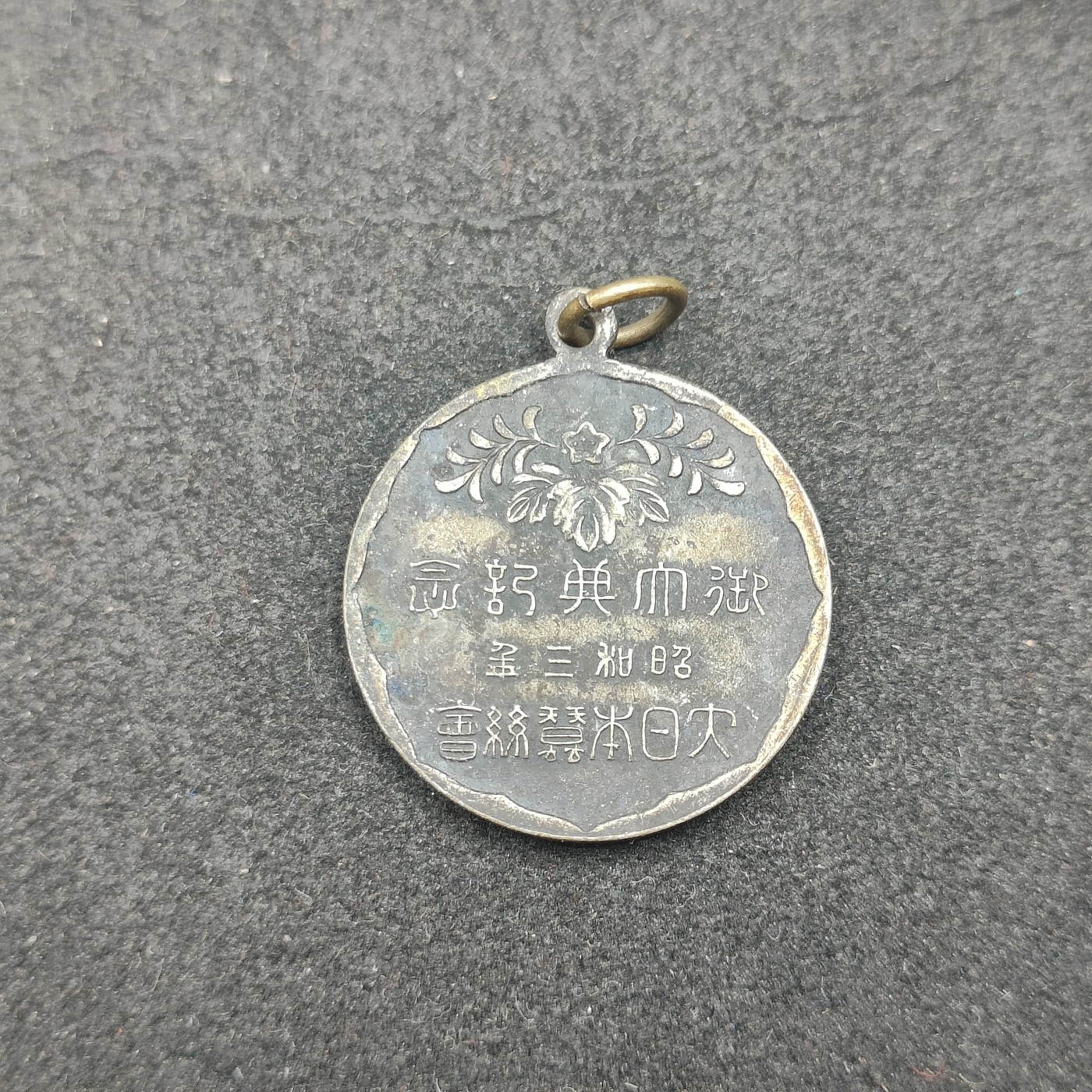 全场0元起拍 第135期 咸鱼国勋章拍卖专场 3月3日（周日）下午6：00开始 日本1928年蚕丝会祝典纪念章