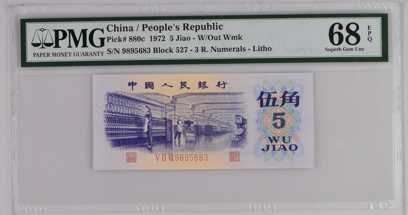 China / People's Republic, 5 Jiao 1972 - W/Out Wmk