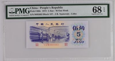 China / People's Republic, 5 Jiao 1972 - W/Out Wmk - China / People's Republic, 5 Jiao 1972 - W/Out Wmk