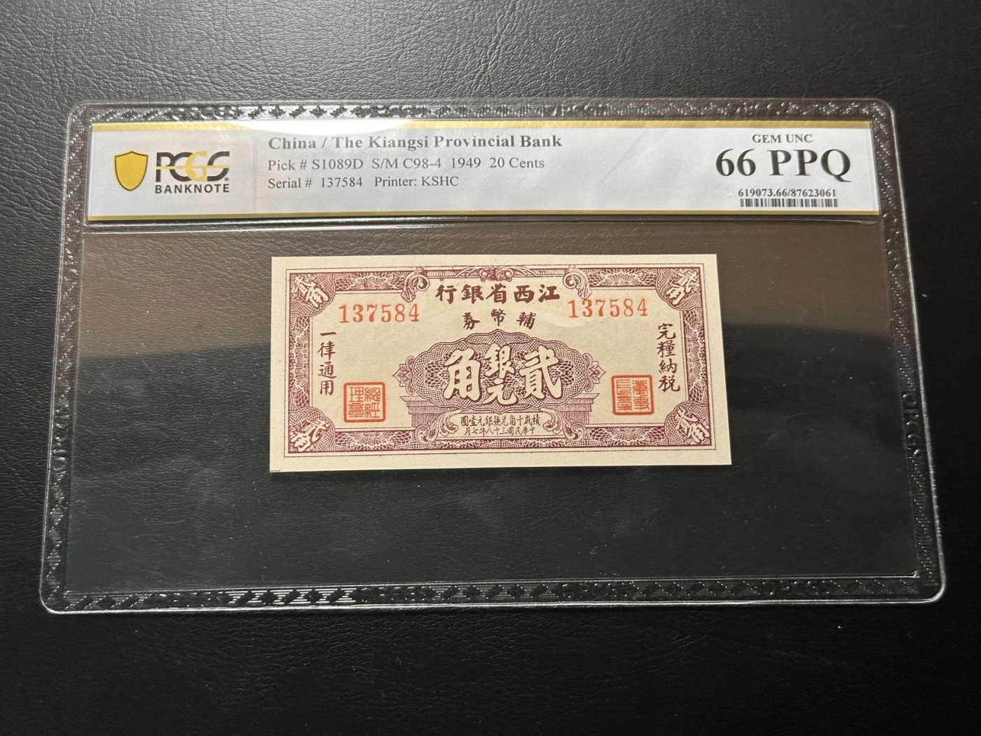 第三十六场！（本期有pmg记录仅两枚的顶级高货） 民国时期江西省银行辅币券2角，热门品种，PCGS66高分！