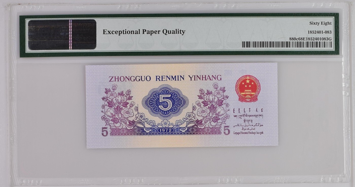 China / People's Republic, 5 Jiao 1972 - W/Out Wmk