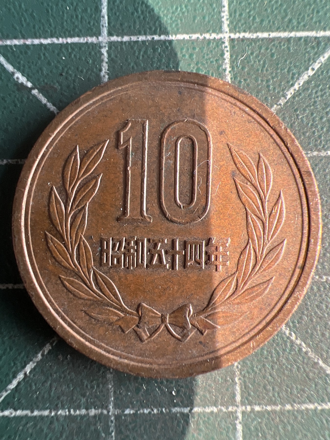 第536期  硬币专场 （无押金，捡漏，全场50包邮，偏远地区除外，接收代拍业务） 日本10元