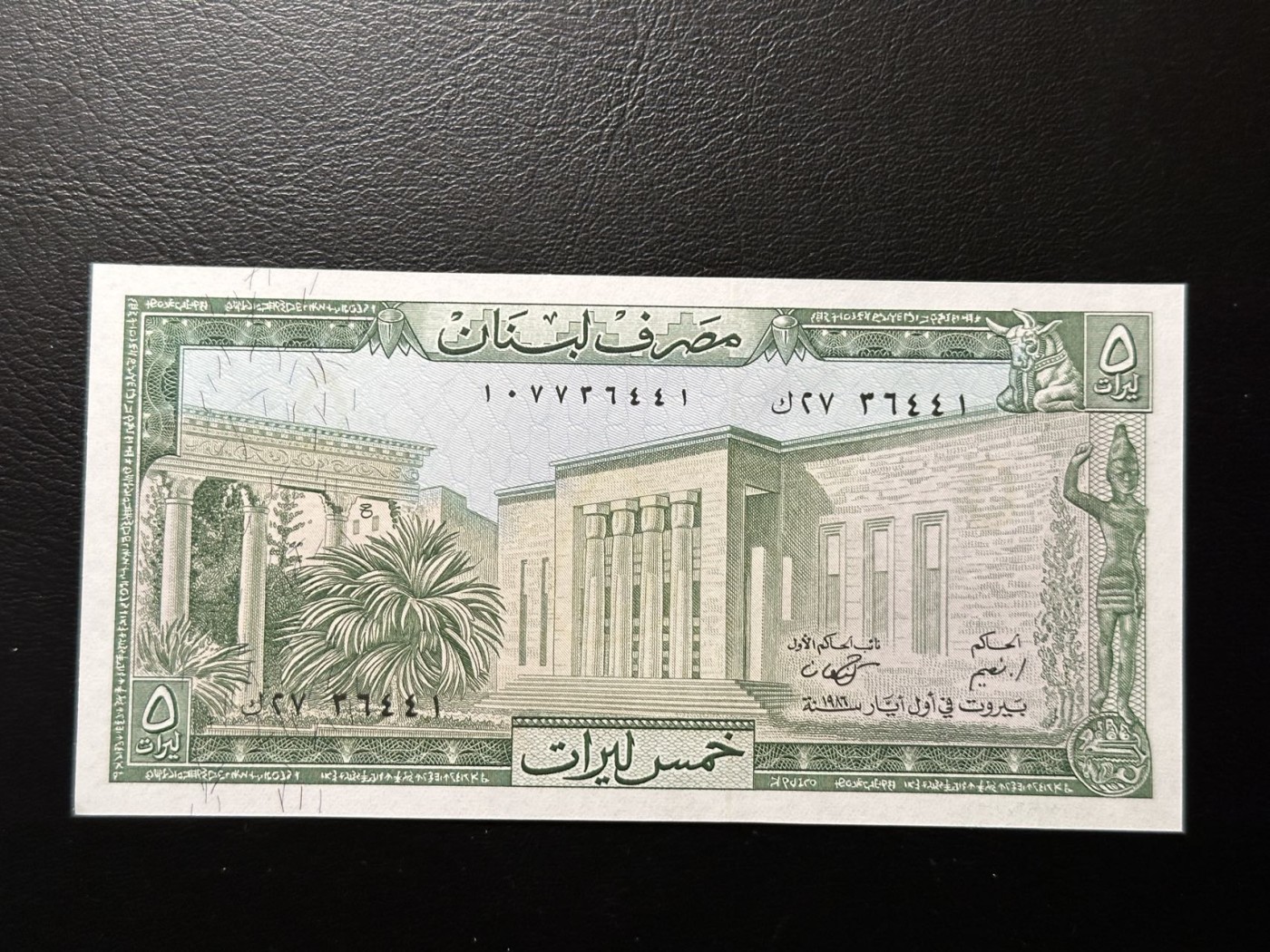 第三十六场！（本期有pmg记录仅两枚的顶级高货） 黎巴嫩1986年5里夫，品相unc，古城遗迹漂亮！