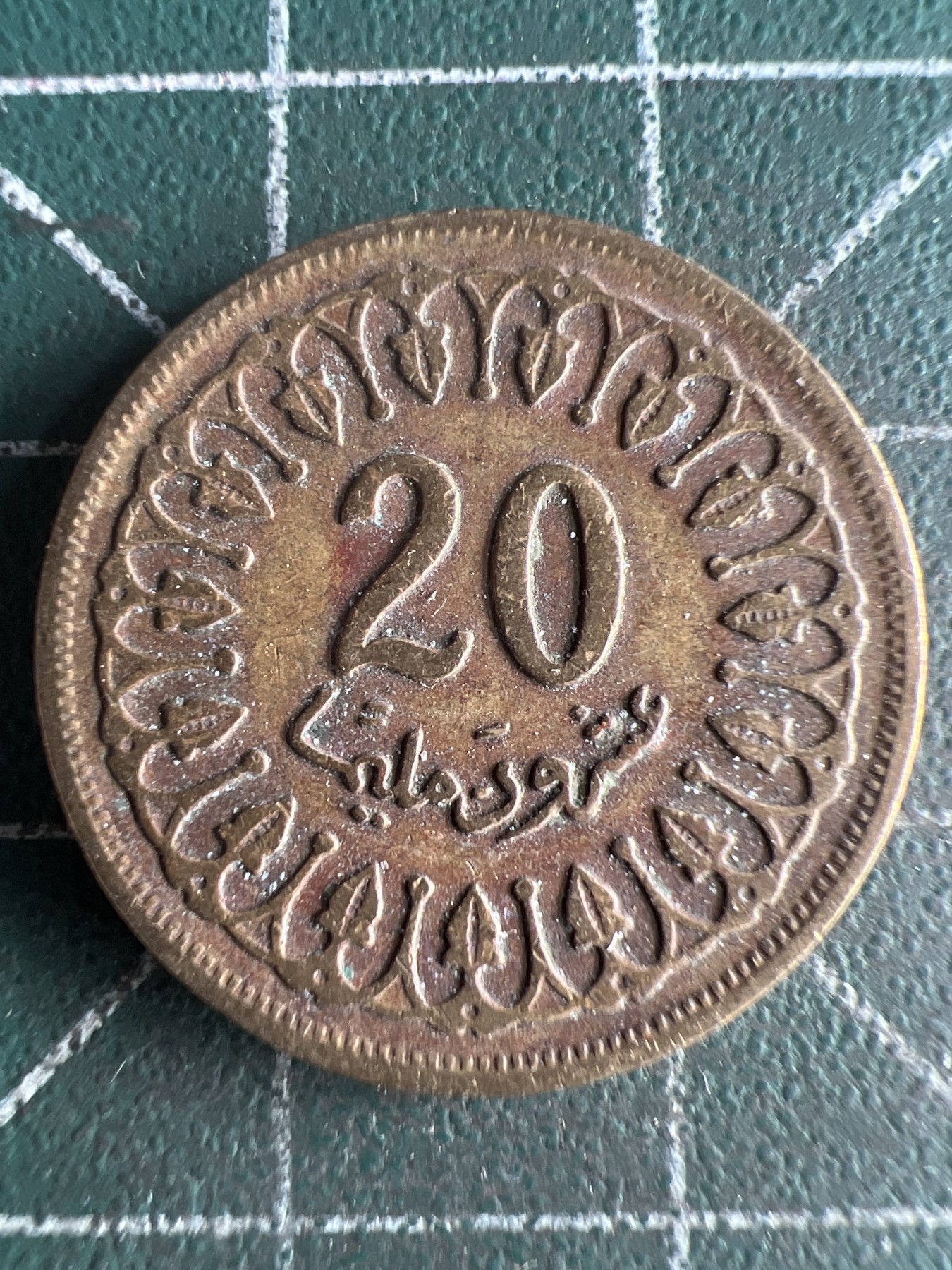 第536期  硬币专场 （无押金，捡漏，全场50包邮，偏远地区除外，接收代拍业务） 突尼斯20米利姆