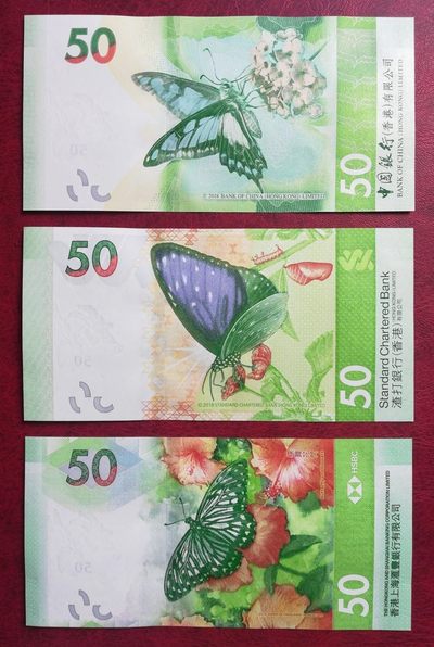 香港港币50元 蝴蝶钞 一套三枚 保真 汇丰渣打中银 号码随机 - 香港港币50元 蝴蝶钞 一套三枚 保真 汇丰渣打中银 号码随机