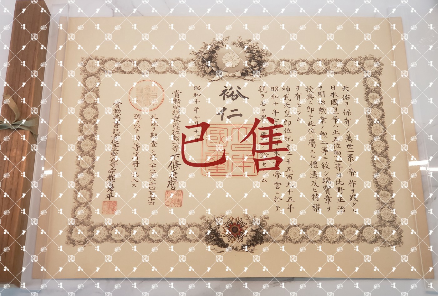 「已售展示」日比野正治 勋二等瑞宝章勋记 号886424【海军中将 附“裕仁”亲签 吴镇守府长官 第四舰队司令长官 海军大学校校长 军事参议官 驻满海军部司令官 第一战队司令官 第十一战队司令官 大井舰长 浅间舰长 日向舰长】