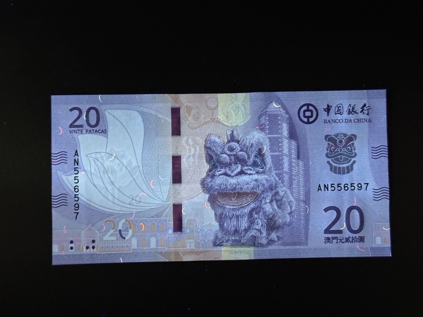 第三十六场！（本期有pmg记录仅两枚的顶级高货） 中国银行澳门最新版20$，品相unc！舞狮！印刷美观