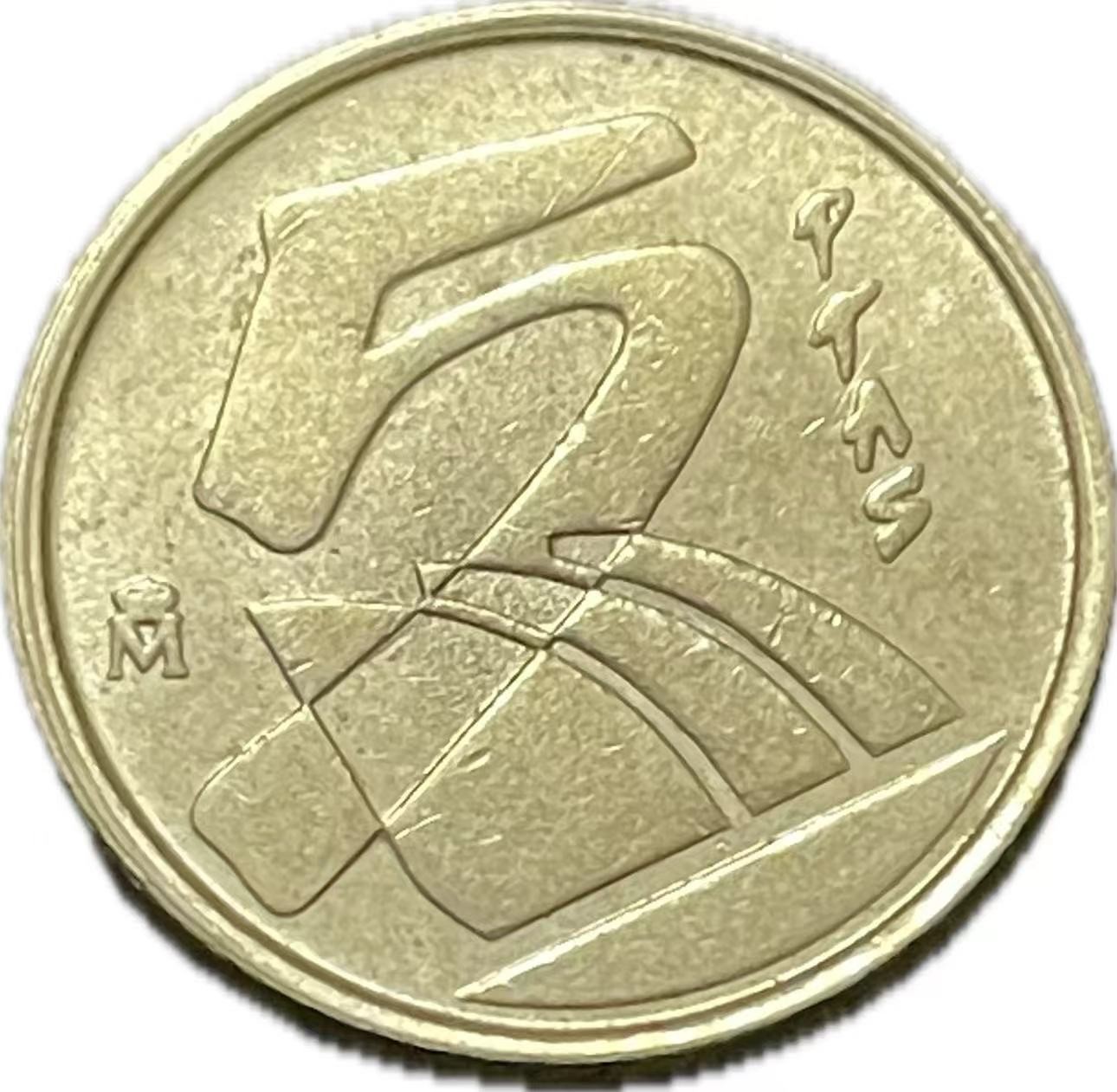 神仙姐姐散币好品专场第二十一期（无佣金满邮自动发出 1990 年西班牙 5 比塞塔纪念币