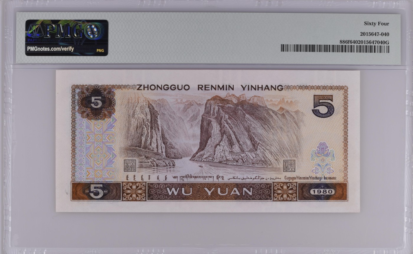 China / People's Republic, 5 Yuan 1980