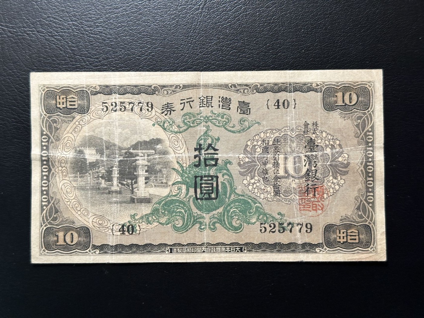 第三十六场！（本期有pmg记录仅两枚的顶级高货） 日占台湾时期10元！品相vf，稀有品种！！