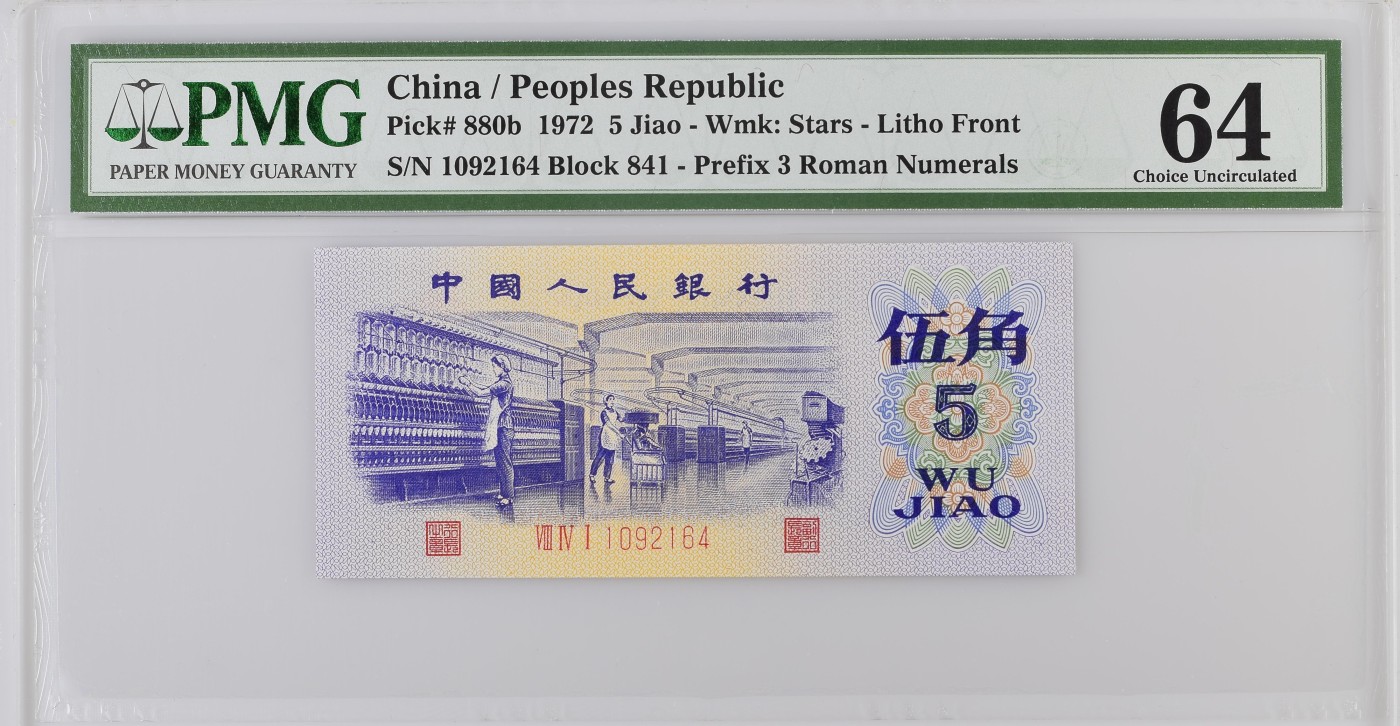 China / People's Republic, 5 Jiao 1972 - Wmk: Stars