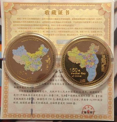 【币观天下】第248期钱币拍卖-开年第一场 - 2014年中国镀金横版竖版地图纪念章一对-带证书和面值
