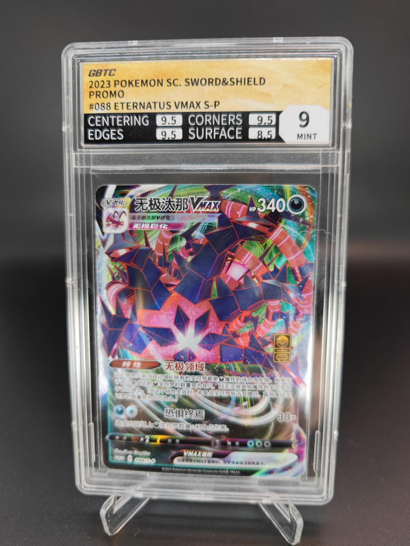 妖精的尾巴卡牌拍卖第十三期(收拍品) 2023PTCG宝可梦sp无极汰那VMAX，公博评级9分