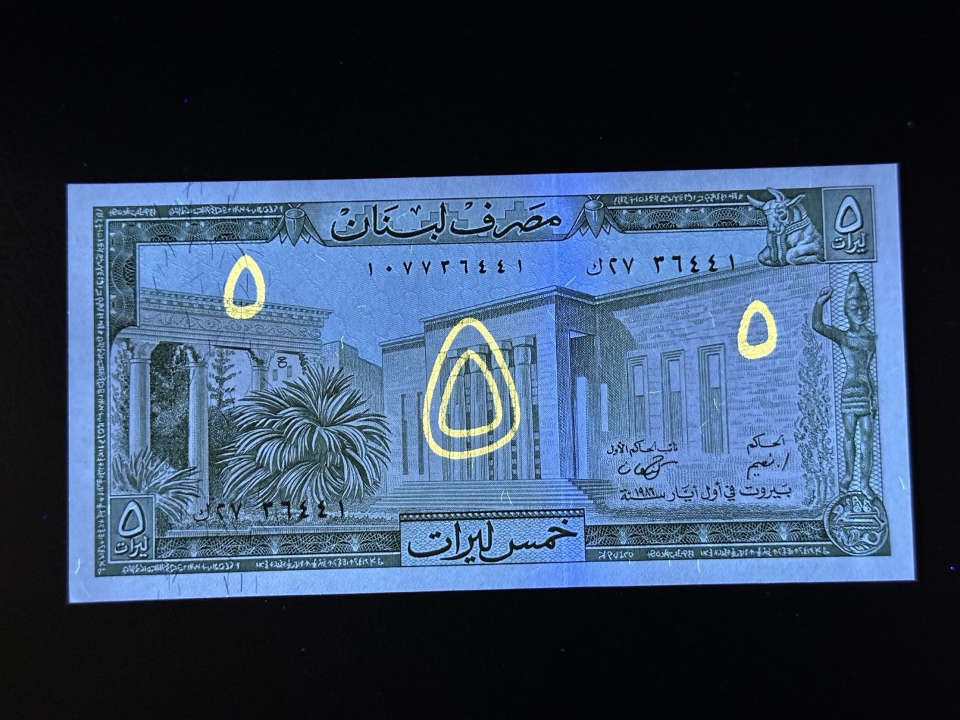 第三十六场！（本期有pmg记录仅两枚的顶级高货） 黎巴嫩1986年5里夫，品相unc，古城遗迹漂亮！