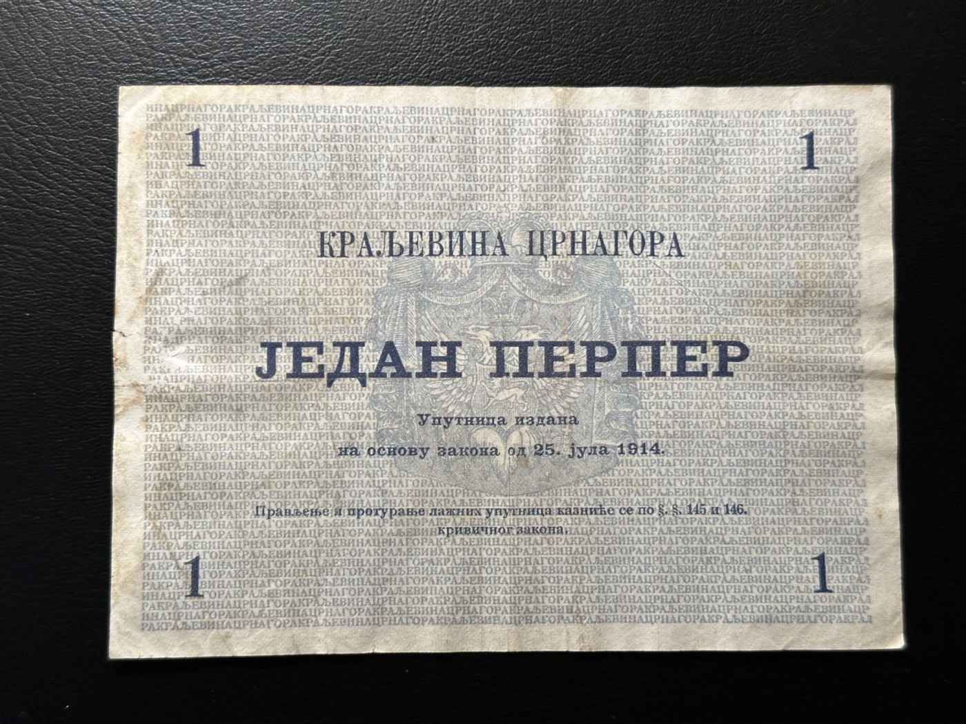 第三十六场！（本期有pmg记录仅两枚的顶级高货） 黑山1914年1帕拉，大票幅！品相au-vf，百年老钞！号码无47！