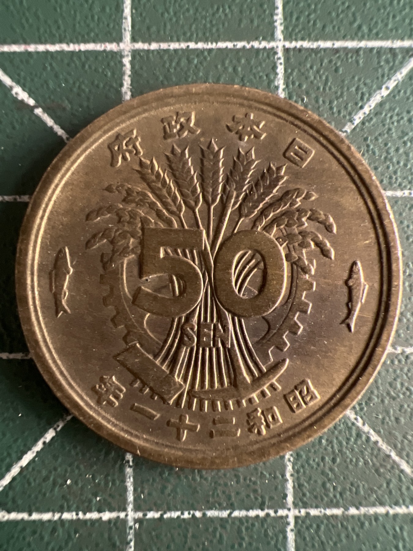 第591期 硬币专场 （无押金，捡漏，全场50包邮，偏远地区除外，接收代拍业务） 日本五十钱