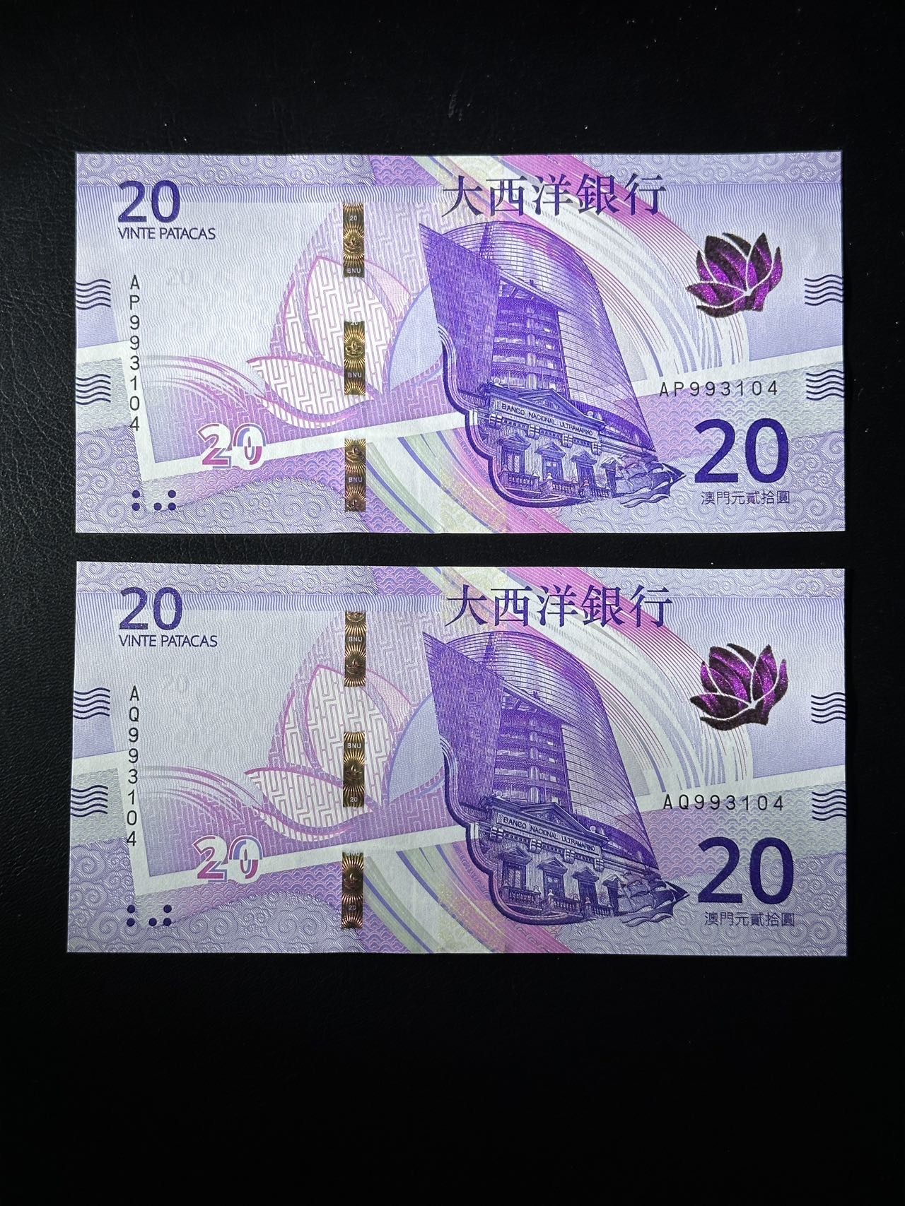 第三十六场！（本期有pmg记录仅两枚的顶级高货） 大西洋银行澳门最新版20$，品相unc，一组两张全同号！全同少见！