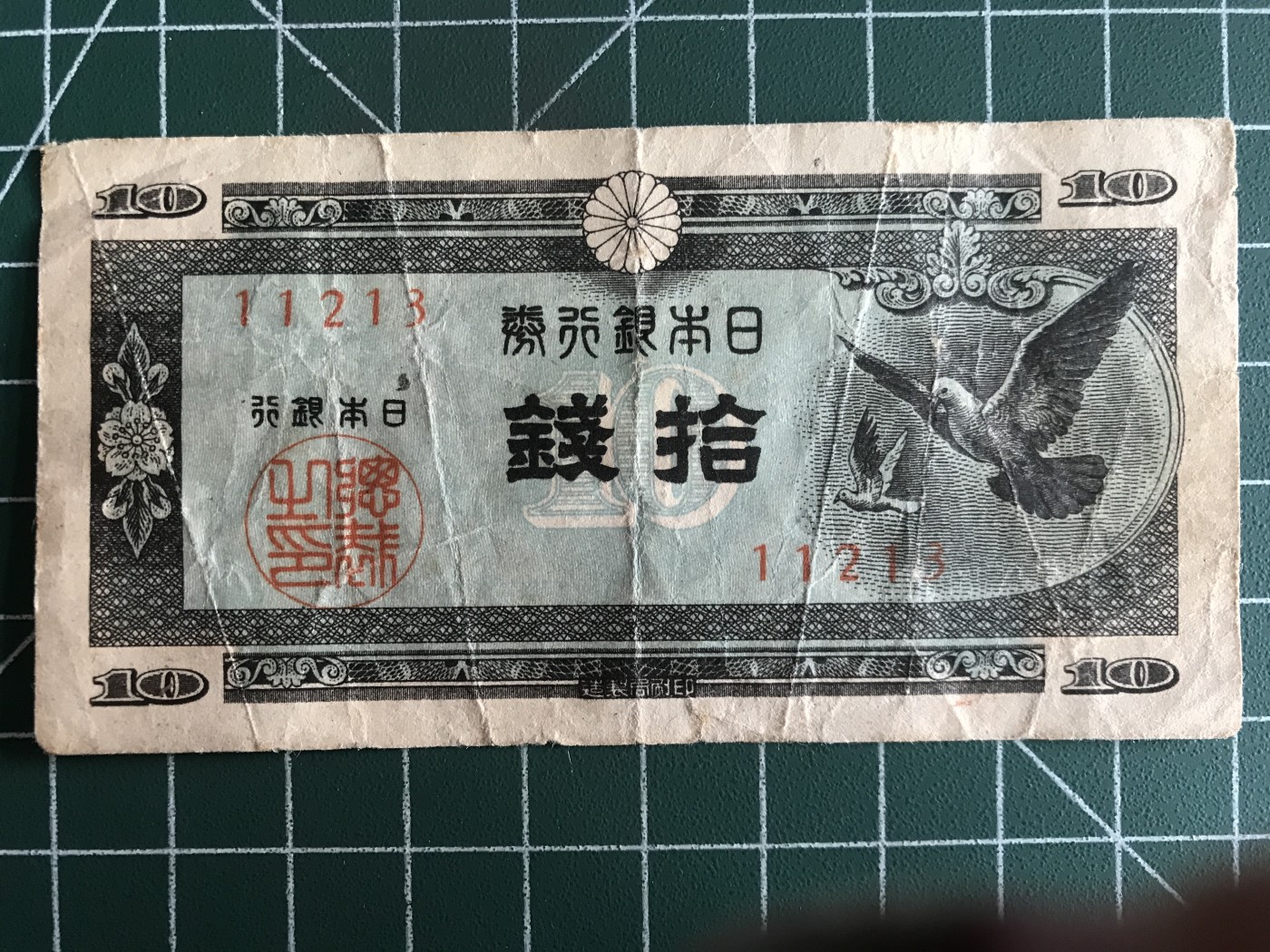 第770期  纸币专场 （无押金，捡漏，全场50包邮，偏远地区除外，接收代拍业务，本店十天发一次货） 日本拾钱