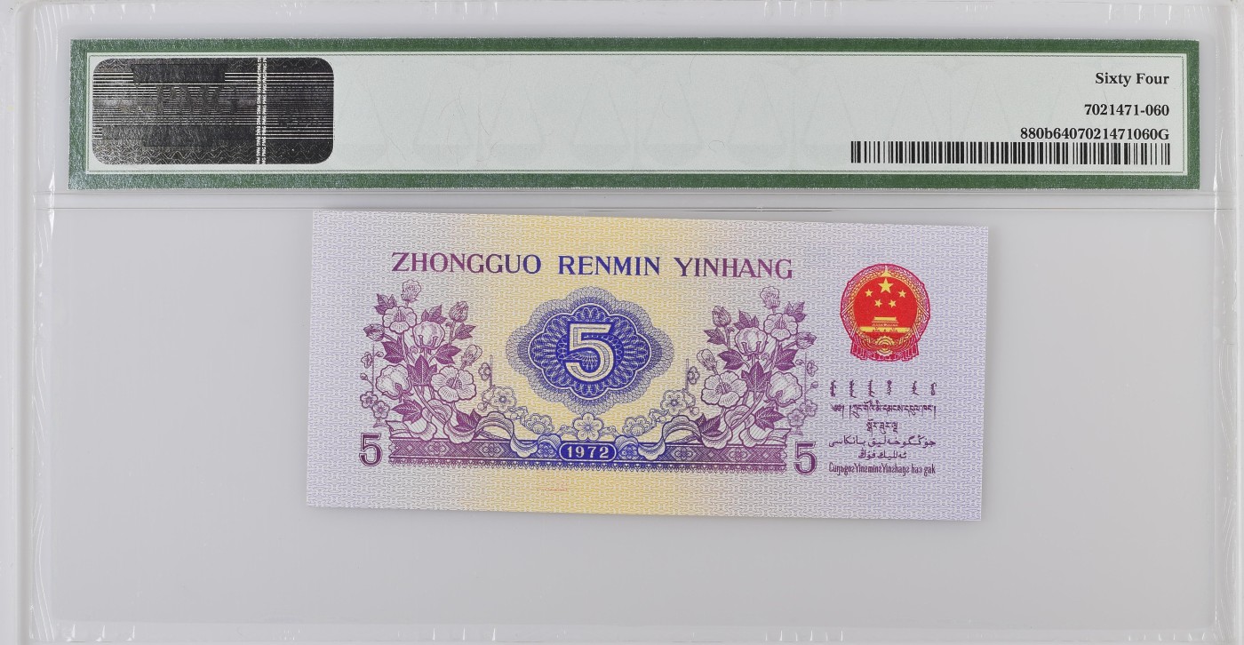 China / People's Republic, 5 Jiao 1972 - Wmk: Stars