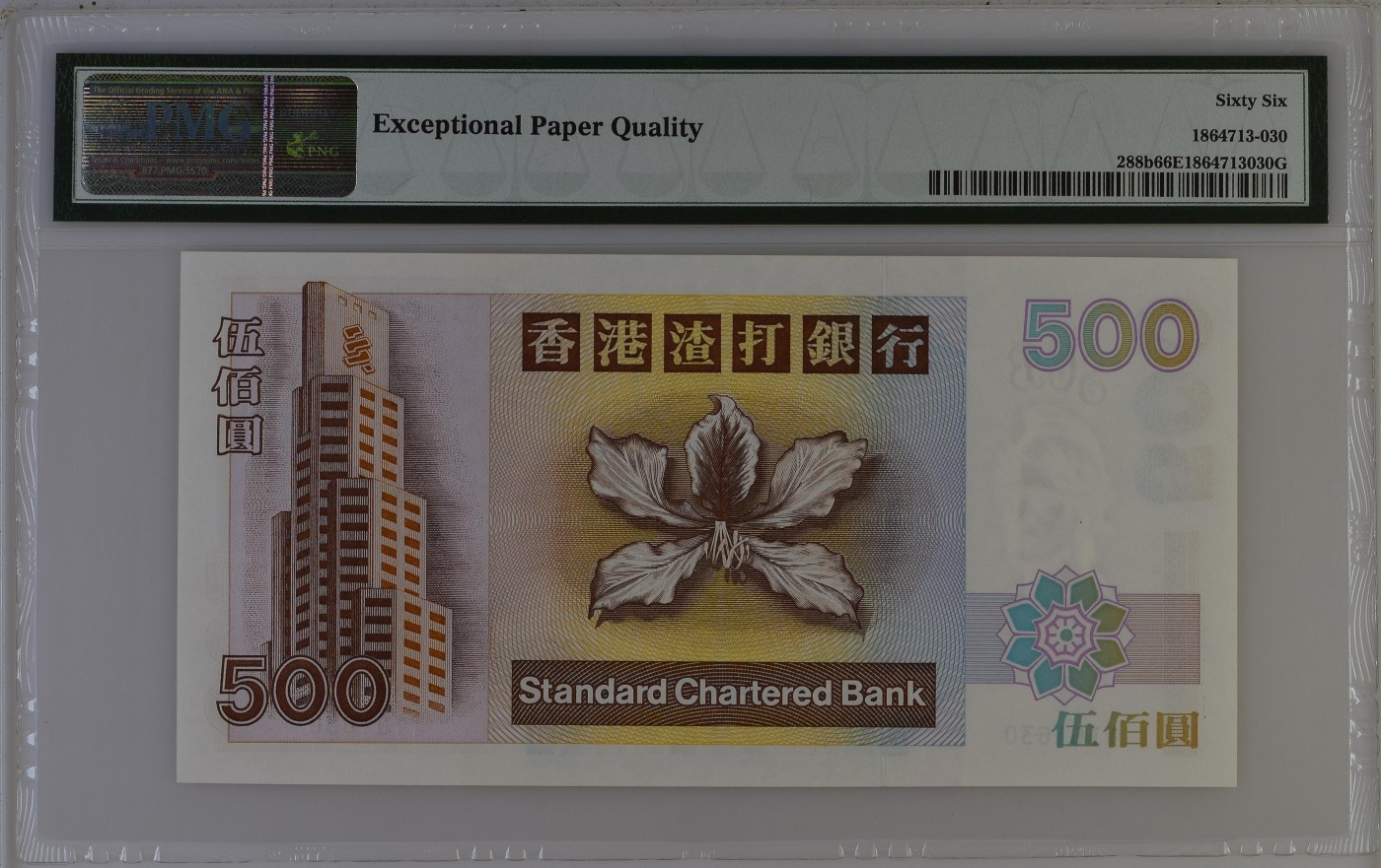 收藏联盟Quantum Auction 第327期拍卖  香港渣打银行1994-96年500元 PMG66 号码无457 短棍凤凰