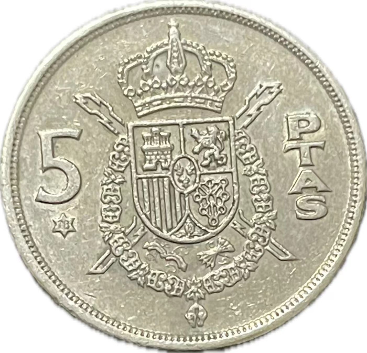 神仙姐姐散币好品专场第二十一期（无佣金满邮自动发出 1975 年西班牙 5 比塞塔