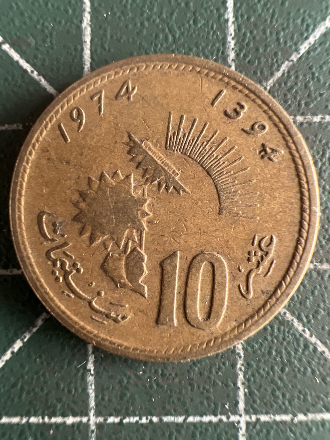 第573期 硬币专场 （无押金，捡漏，全场50包邮，偏远地区除外，接收代拍业务） 摩洛哥10分