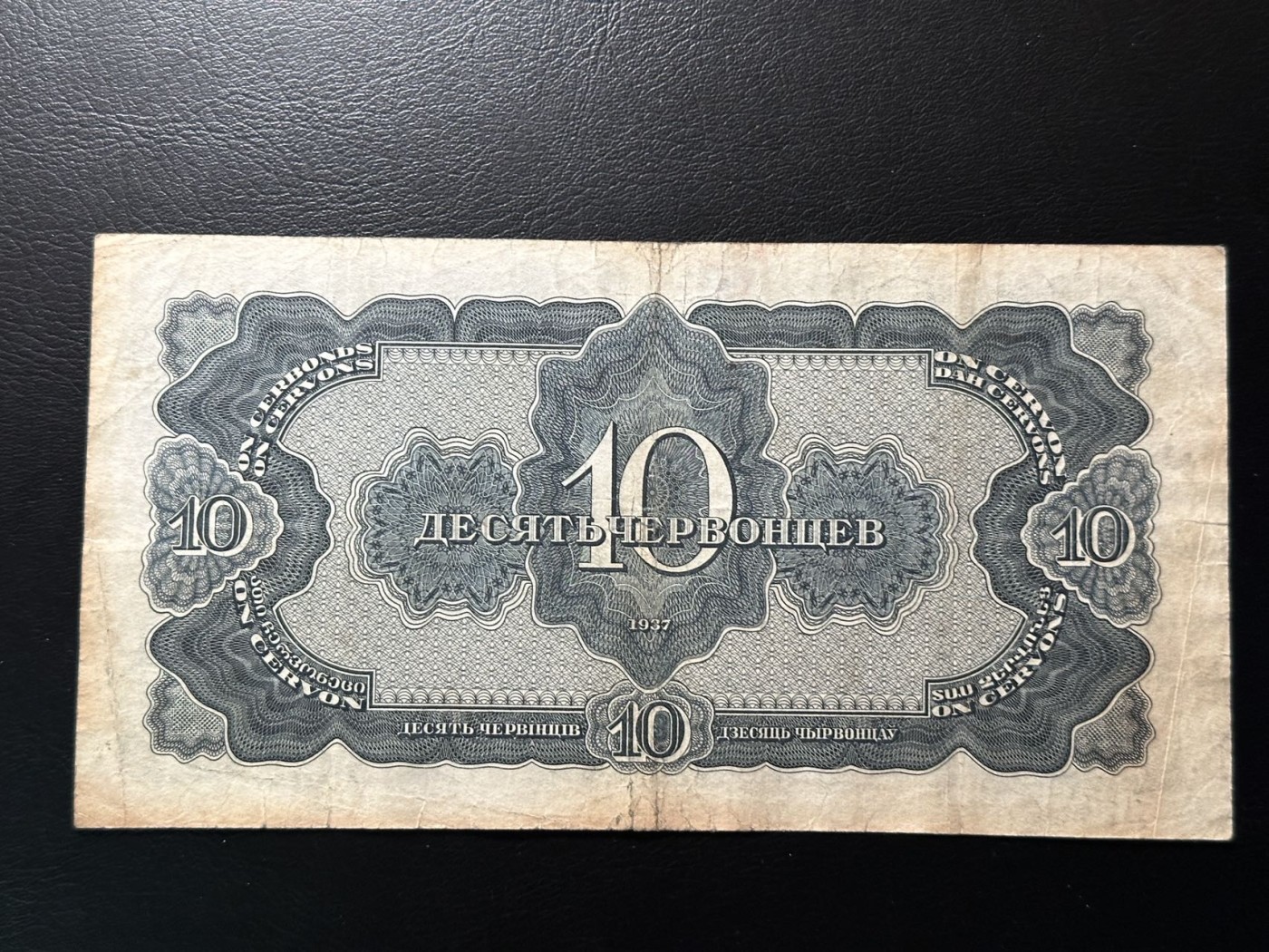 第三十六场！（本期有pmg记录仅两枚的顶级高货） 苏联1937年10金卢布，品相au-vf，号码全程无47！十月革命20周年纪念币！列宁像！