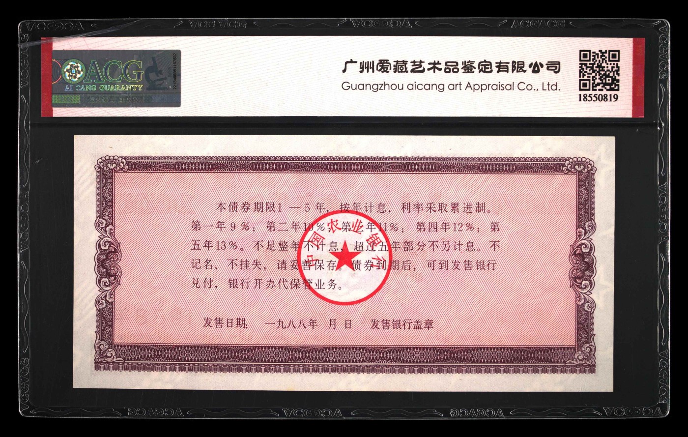 1988年壹仟圆 金融债券 65 EPQ