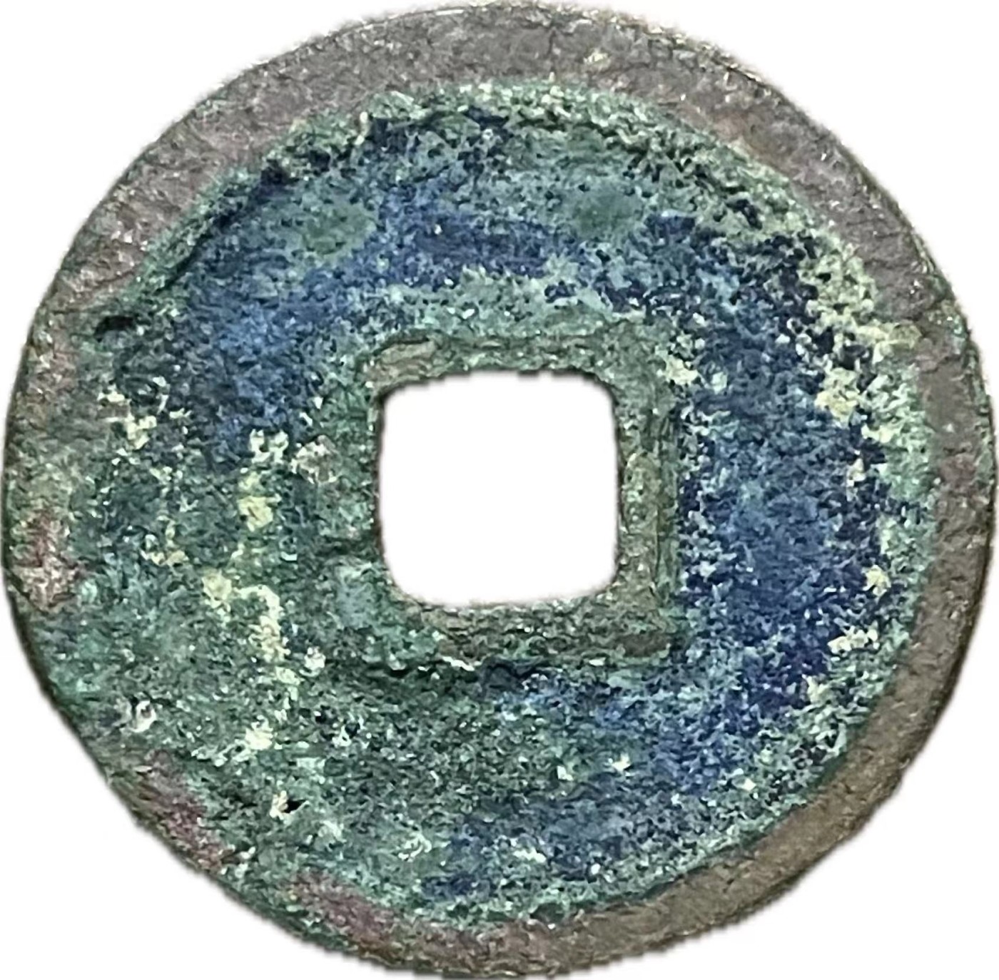 神仙姐姐散币好品专场第二十一期（无佣金满邮自动发出 治平通宝，细缘降平，八级币，爆蓝美绿锈