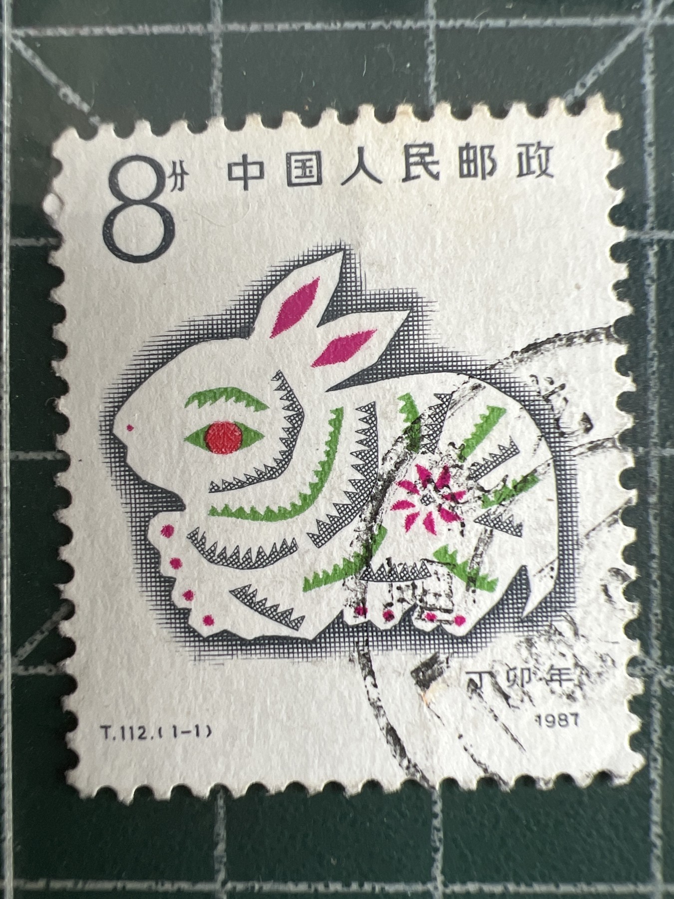 第553期 纸币专场 （无押金，捡漏，全场50包邮，偏远地区除外，接收代拍业务） 生肖邮票