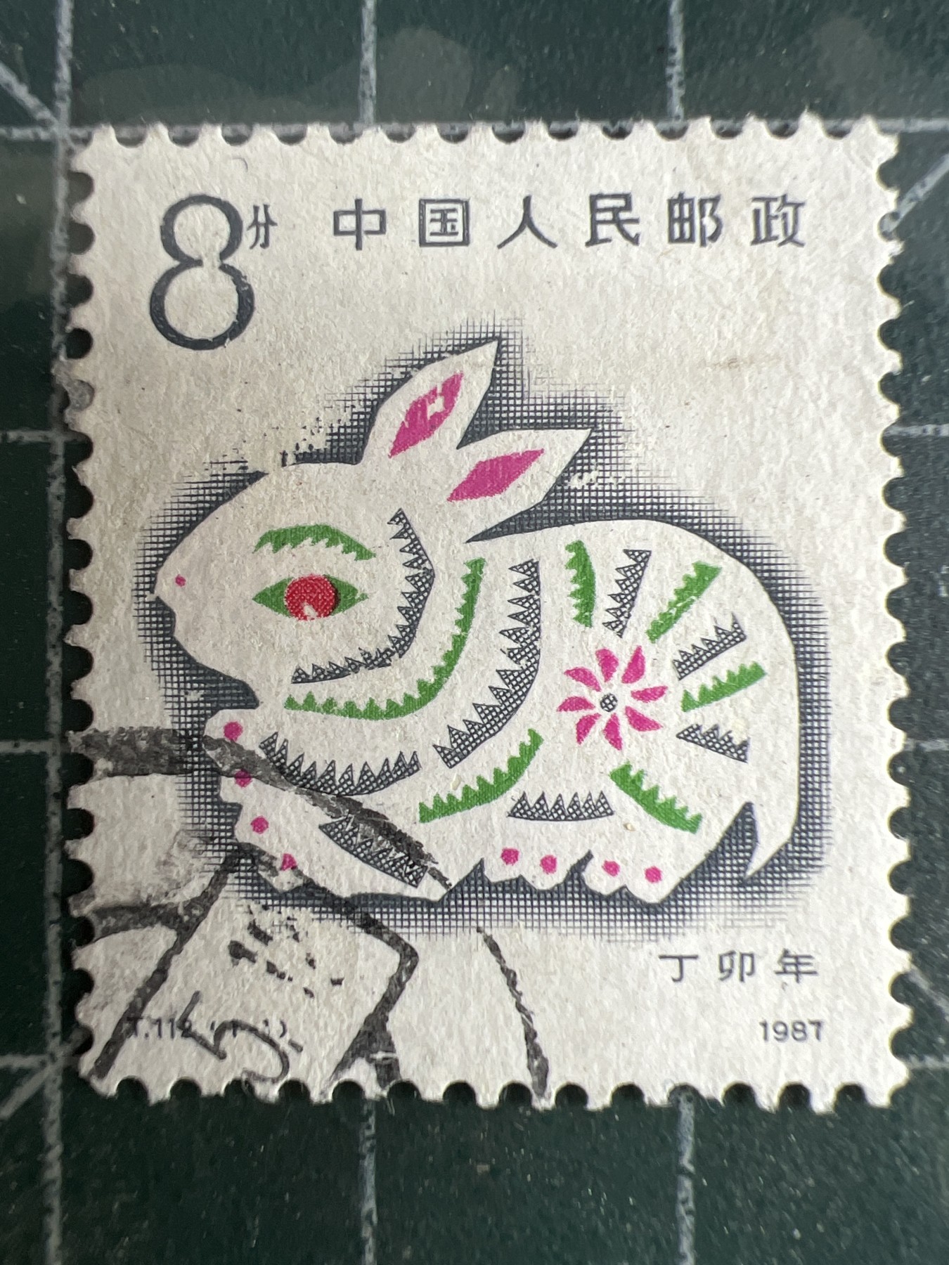 第535期  纸币专场 （无押金，捡漏，全场50包邮，偏远地区除外，接收代拍业务） 生肖邮票