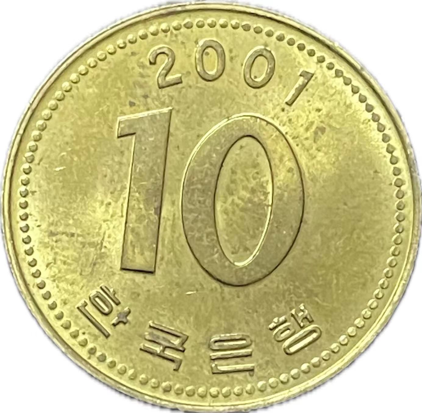 神仙姐姐散币好品专场第二十一期（无佣金满邮自动发出 好品韩国 10 元