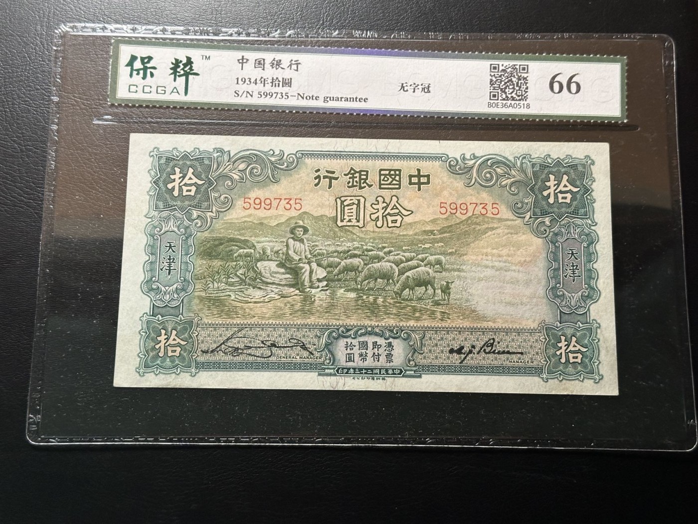 第三十六场！（本期有pmg记录仅两枚的顶级高货） 中国银行大绵羊！无字冠少见！宝粹66分！大名誉品种！！