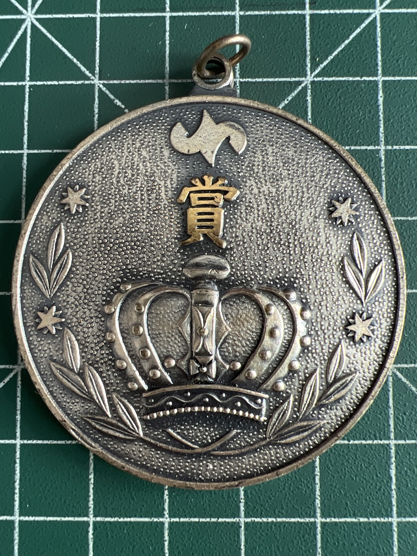 第537期  硬币专场 （无押金，捡漏，全场50包邮，偏远地区除外，接收代拍业务） 日本纪念章