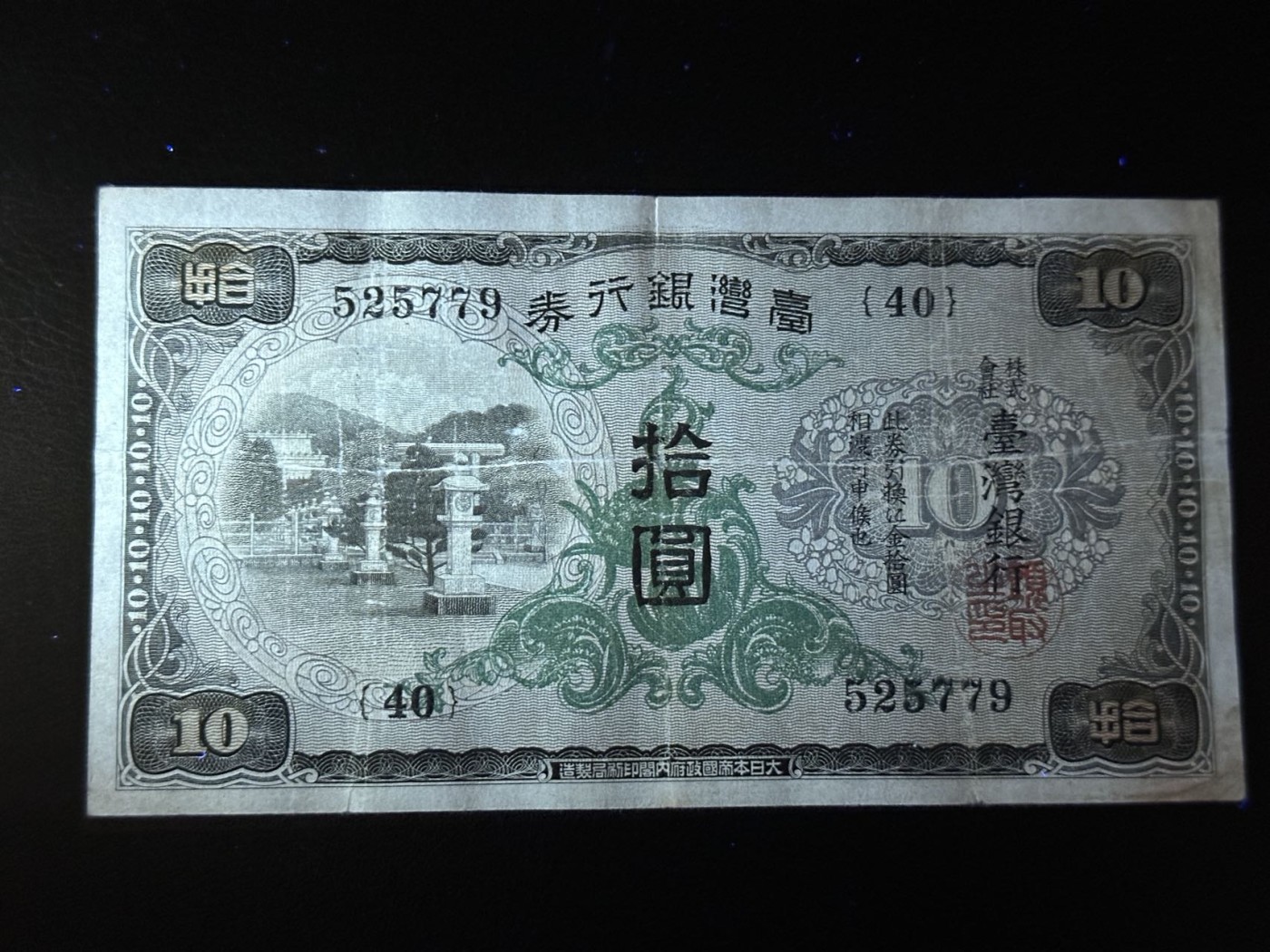 第三十六场！（本期有pmg记录仅两枚的顶级高货） 日占台湾时期10元！品相vf，稀有品种！！