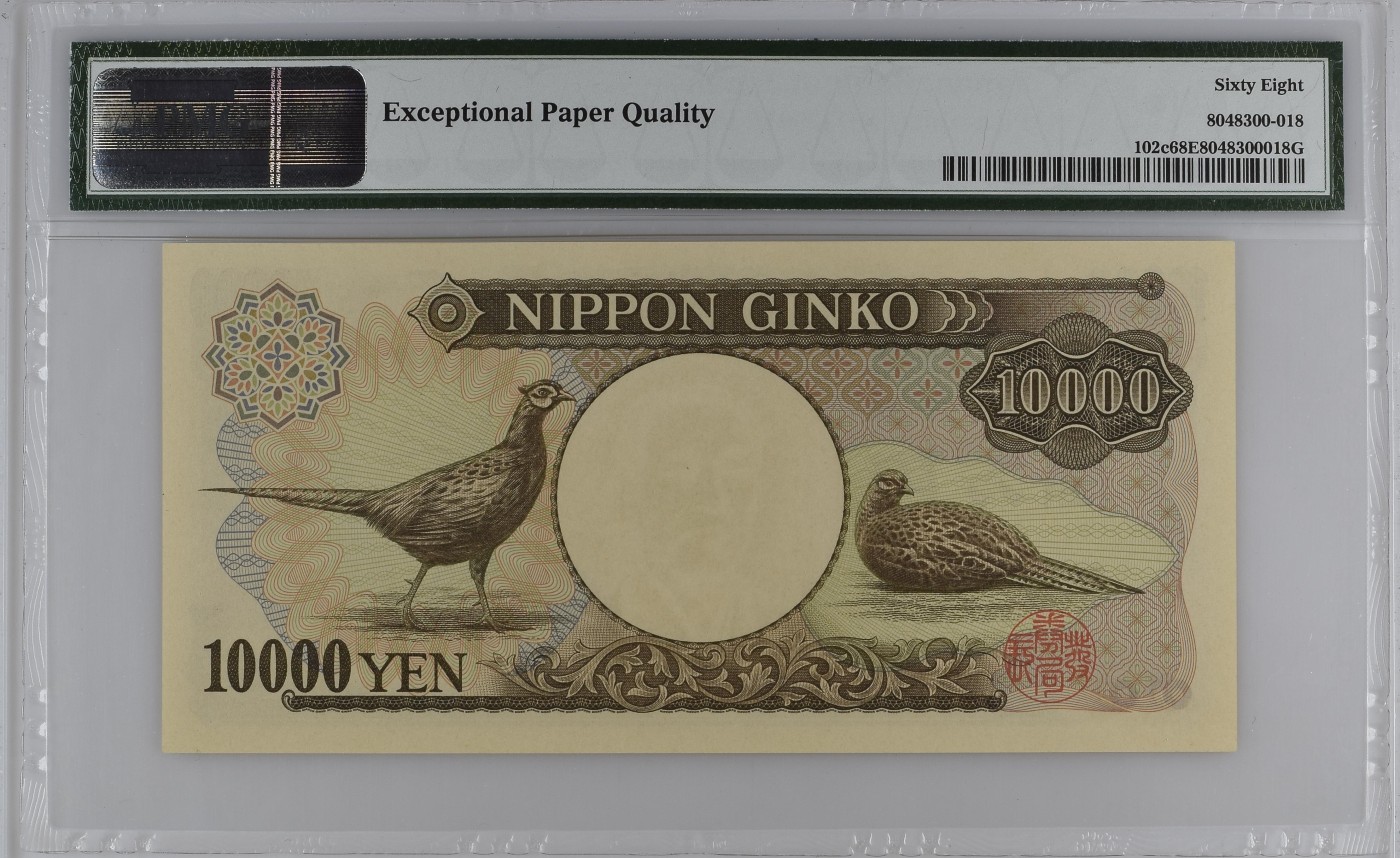 收藏联盟Quantum Auction 第327期拍卖  日本ND (2001)年10000日元 PMG68 号码无4 福泽谕吉