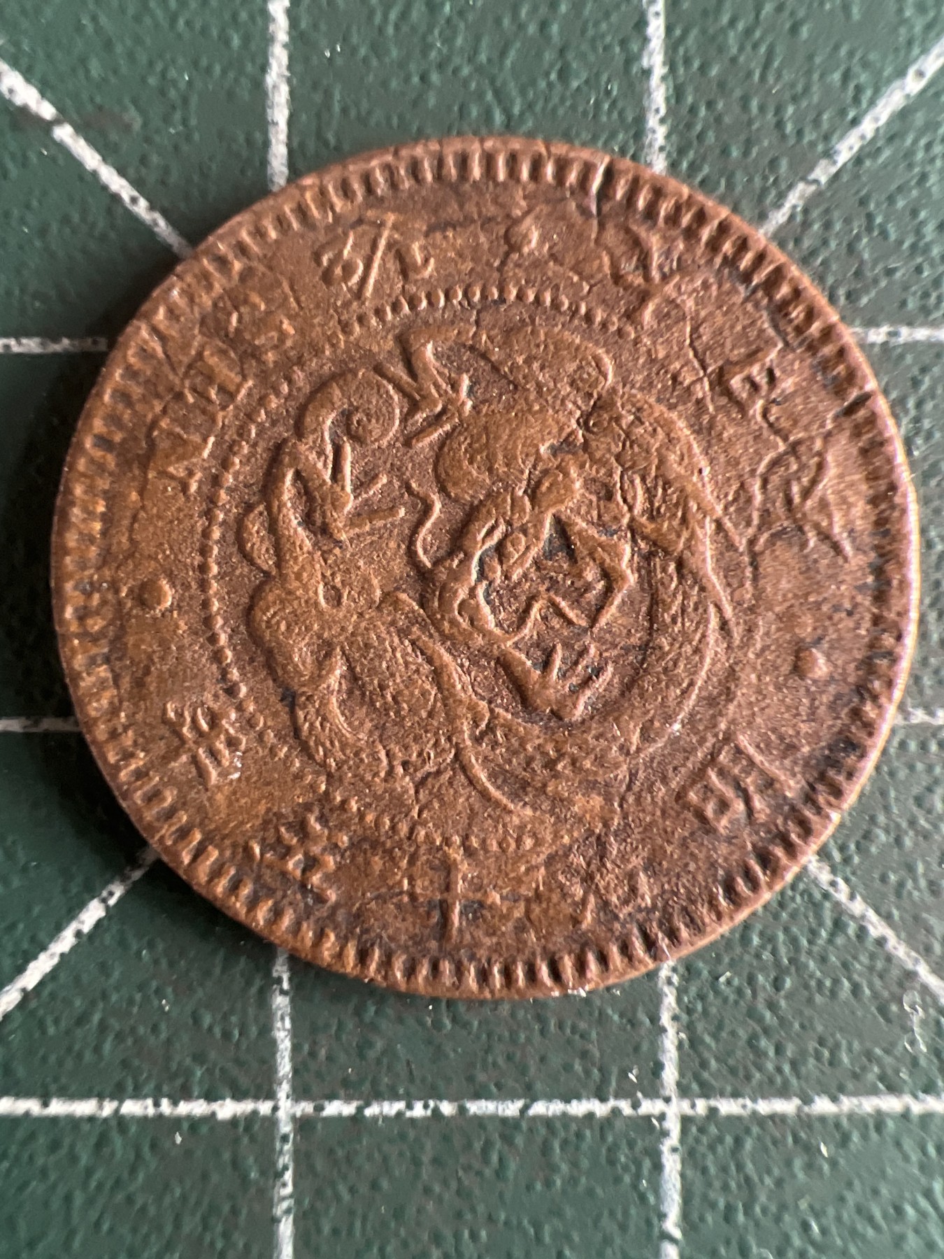 第557期 硬币专场 （无押金，捡漏，全场50包邮，偏远地区除外，接收代拍业务） 日本半钱