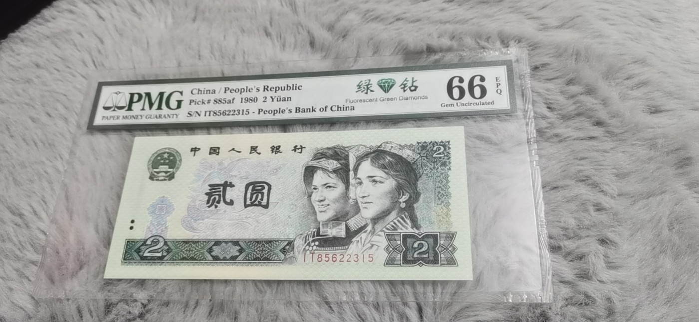 China / People's Republic, 2 Yuan 1980