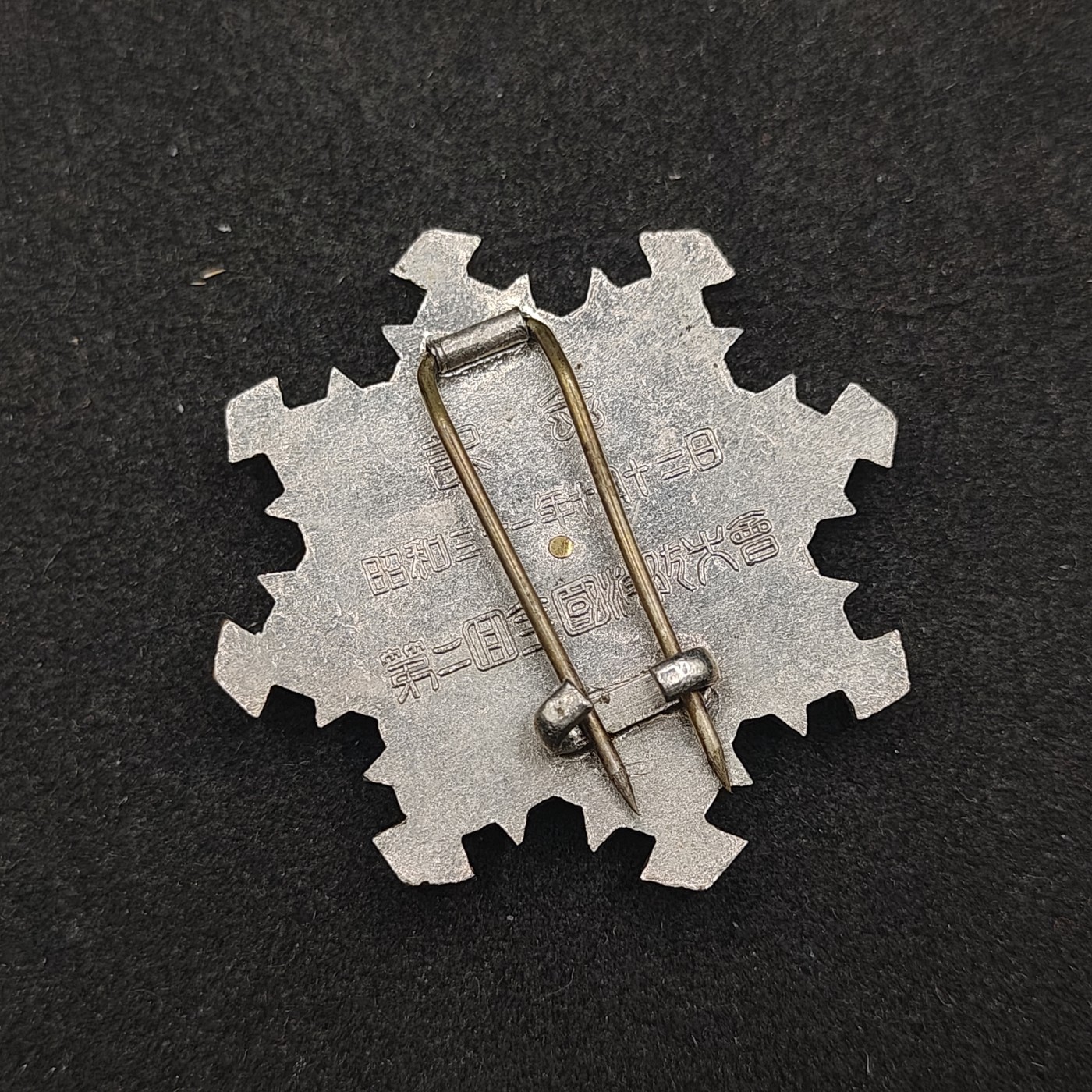 全场0元起拍 第135期 咸鱼国勋章拍卖专场 3月3日（周日）下午6：00开始 日本消防团纪念章