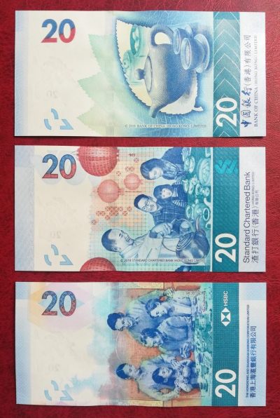全新港币20元香港新版茶艺钞三张一套（年份号码随机) - 全新港币20元香港新版茶艺钞三张一套（年份号码随机)