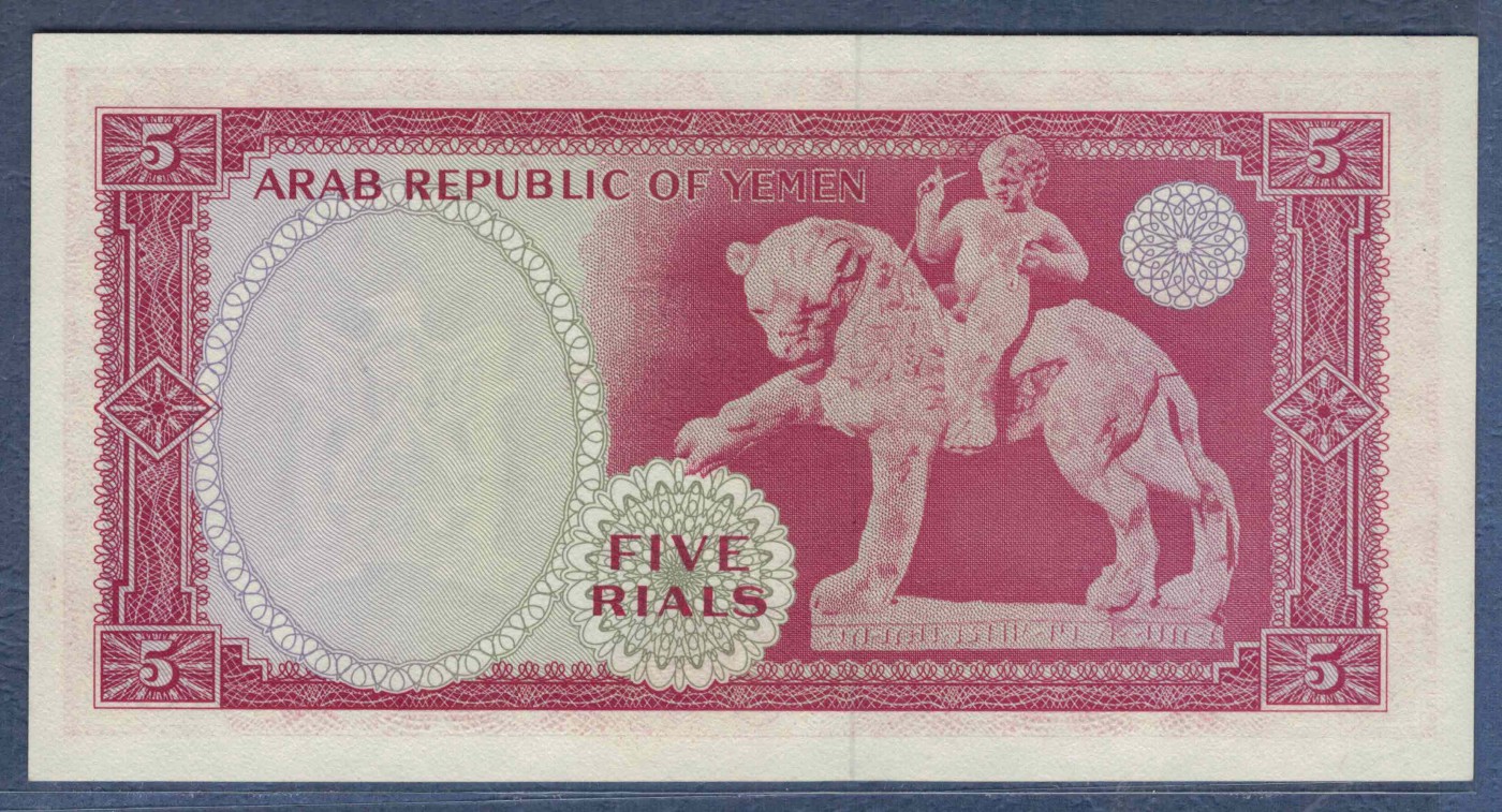 也门1969年5里亚尔 签名4 P-7a 亚洲纸币 实物图 UNC
