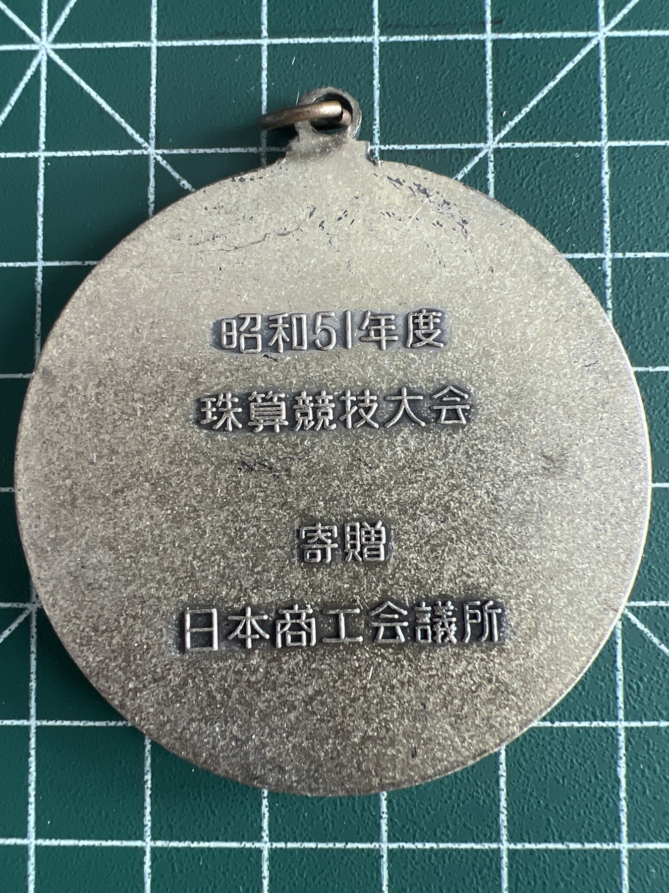 第537期  硬币专场 （无押金，捡漏，全场50包邮，偏远地区除外，接收代拍业务） 日本纪念章