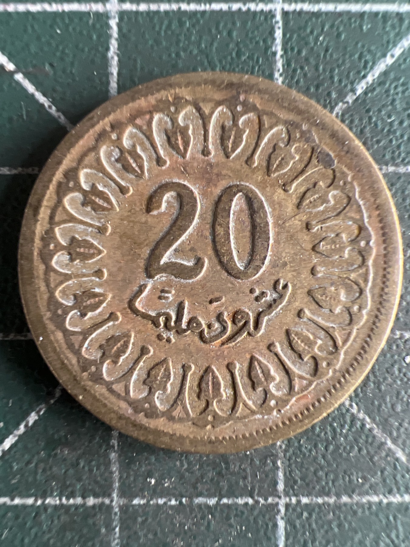 第537期  硬币专场 （无押金，捡漏，全场50包邮，偏远地区除外，接收代拍业务） 突尼斯20米利姆