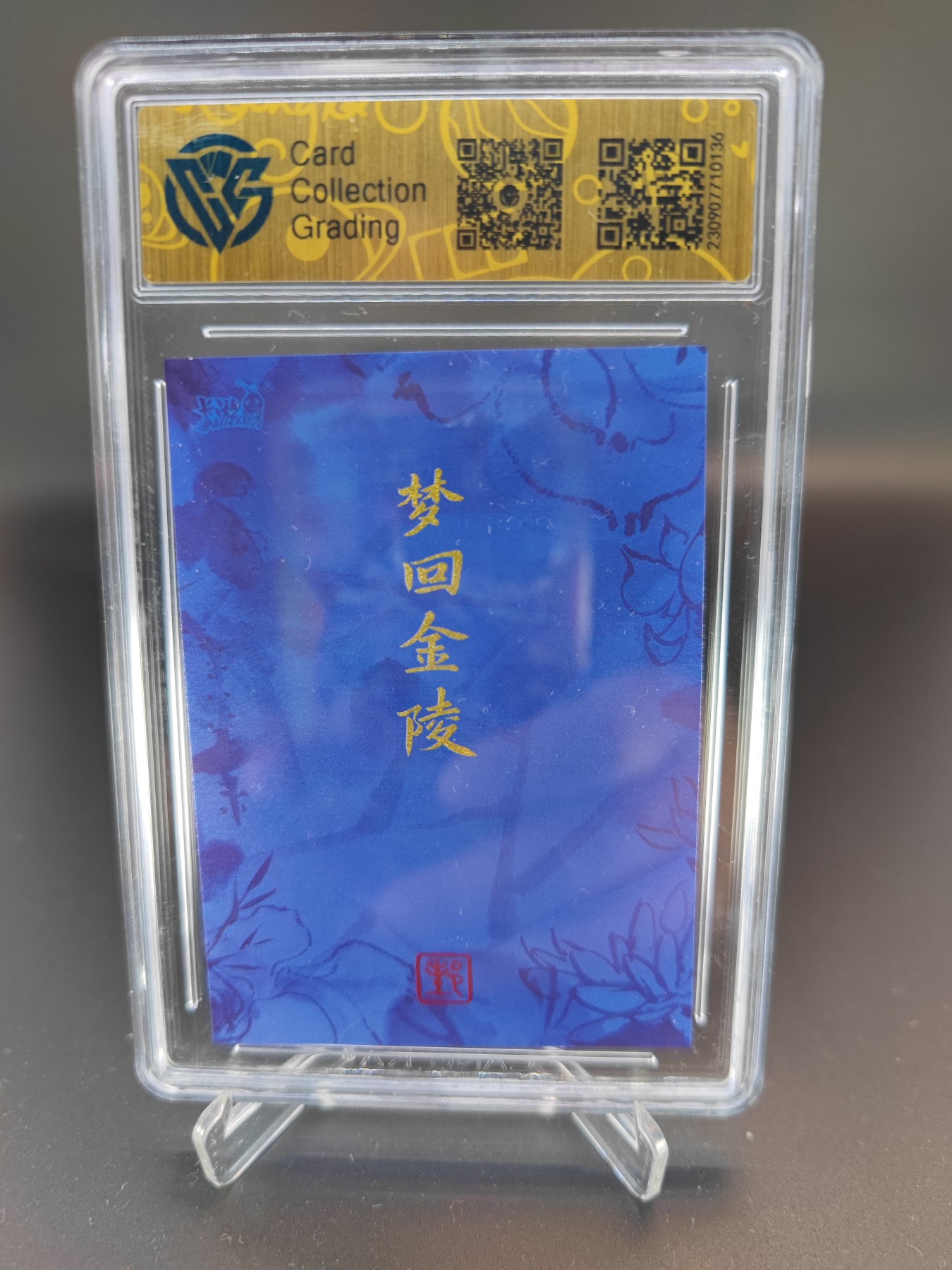 妖精的尾巴卡牌拍卖第十三期(收拍品) 2023卡游红楼梦AR黛玉，CCG评级9.5分