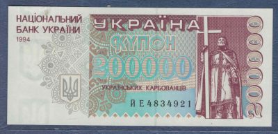 乌克兰1994年200000格里夫纳 P-98b 欧洲纸币 实物图 UNC - 乌克兰1994年200000格里夫纳 P-98b 欧洲纸币 实物图 UNC
